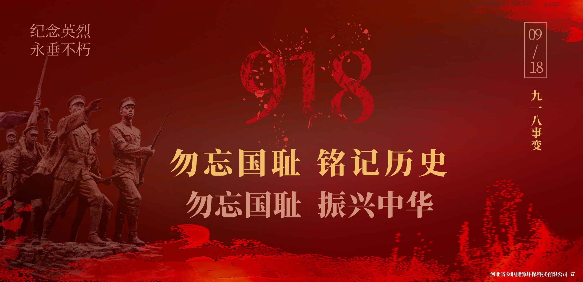 “銘記歷史 吾輩自強”--紀念九一八事變
